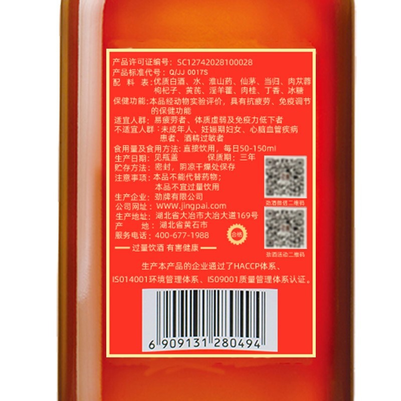 劲牌中国劲酒680ml*6瓶 养生酒 35度装保健酒 35%vol 680mL 2瓶