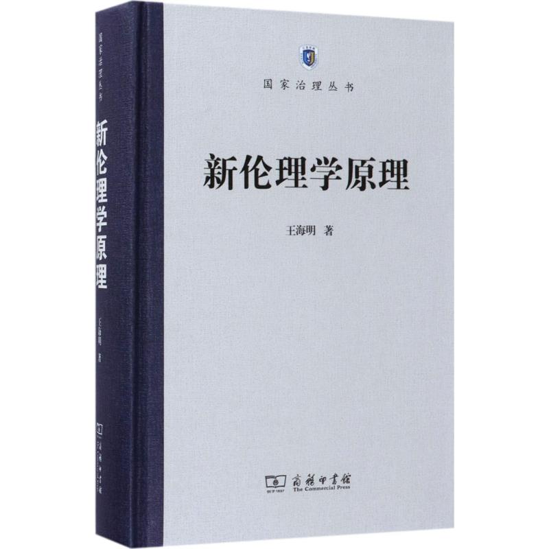 新伦理学原理
