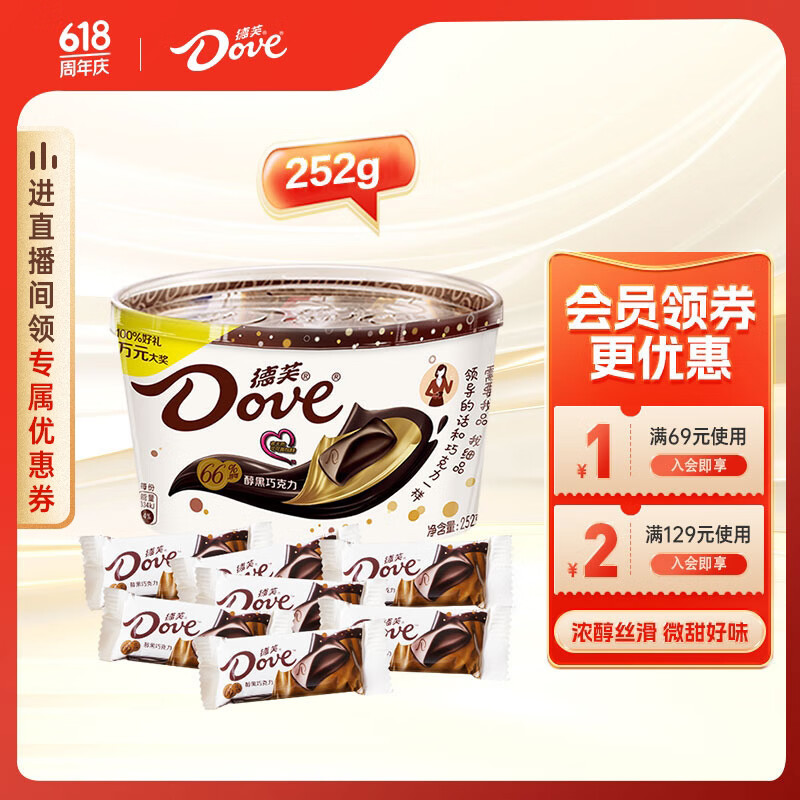 德芙（Dove）66%可可脂醇黑香浓巧克力252g零食糖果巧克力礼物