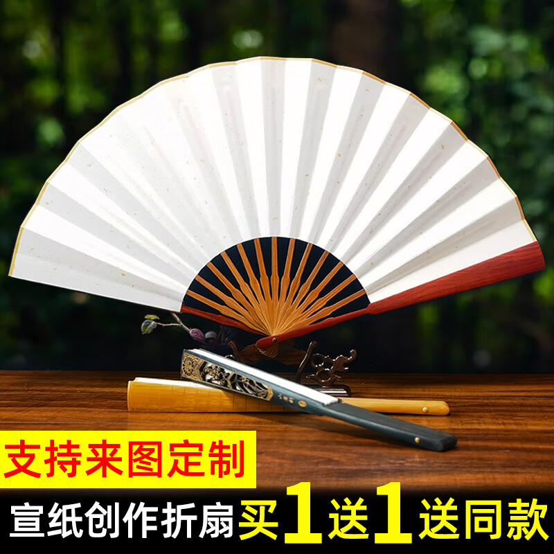 折扇空白上善若水宣纸扇子定制书法题字定做中国风男纸扇白洒金扇面