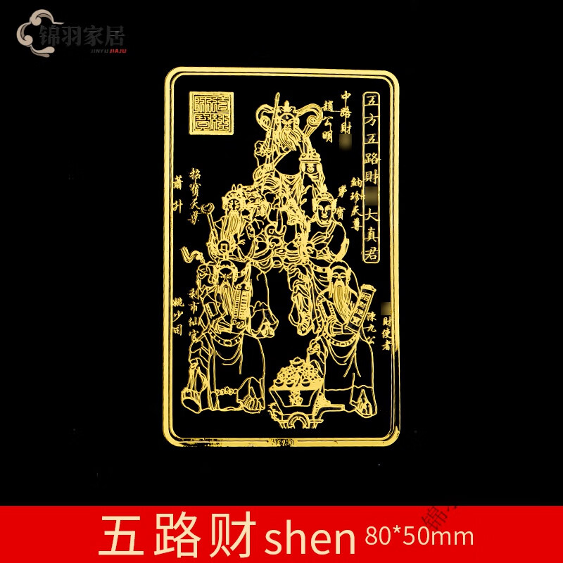 家小优【暴富】五路财神招财符聚财令爷手机贴纸招偏财正财神赵公明令