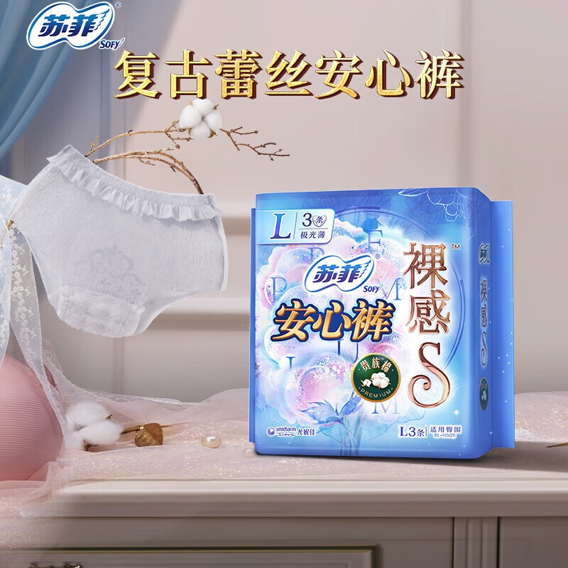 苏菲安心裤超熟睡夜用卫生巾 l 3条 100-140斤 裸感s安心裤