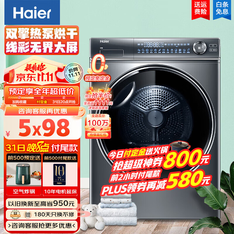海尔(Haier)176热泵烘干机干衣机洗烘套装家用 10KG滚筒式 纤美376烘干机 海尔旗舰纤美376烘干机+线彩屏+双擎热泵变频速热属于什么档次？