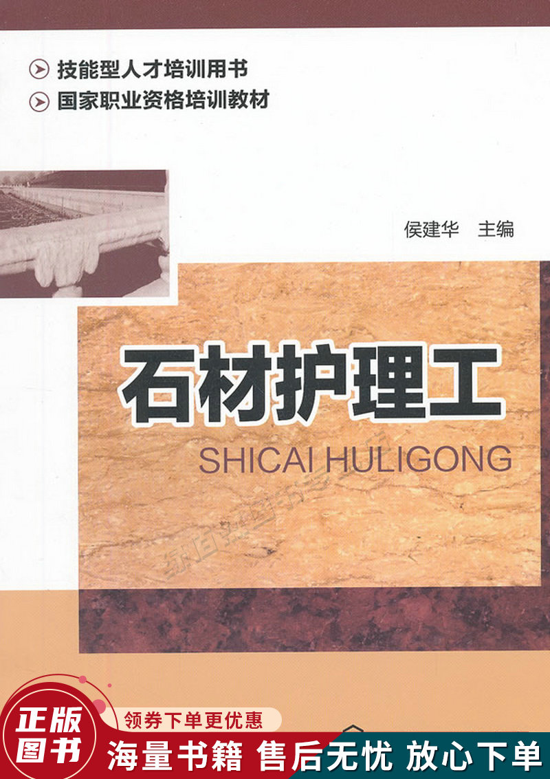石材护理工