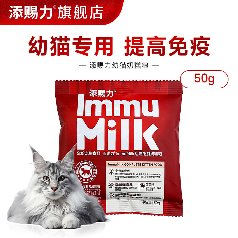 添赐力奶糕猫粮幼猫猫粮蓝猫12月龄乳铁蛋白奶糕猫咪牛初乳免疫粮50g