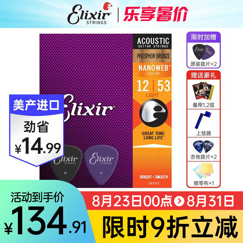 ELIXIR伊利克斯吉他弦16052琴弦全套民谣木吉他弦 16052 磷铜-超薄覆膜（012-053）高性价比高么？