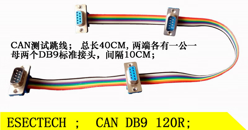 can总线db9测试跳线 db9多头排线db9线串可以按需订制有发票 4个头_公