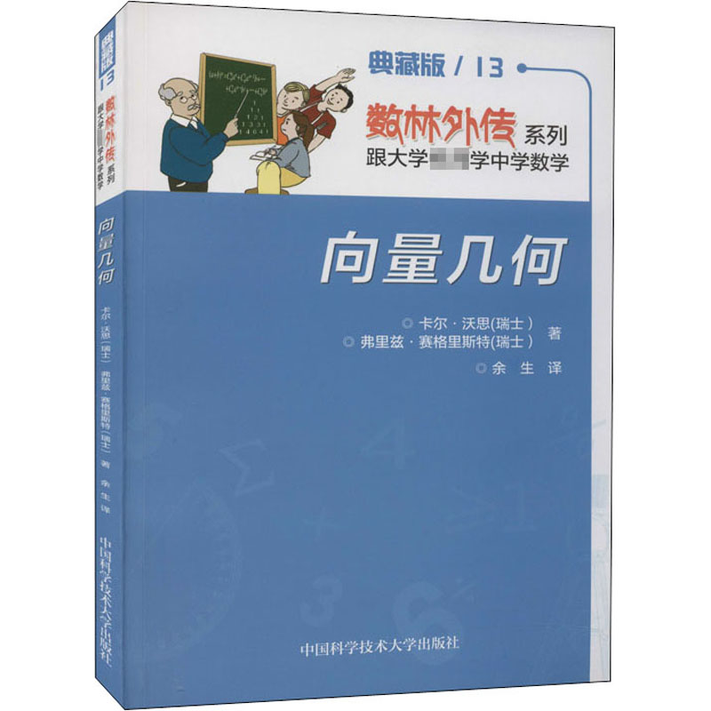 向量几何