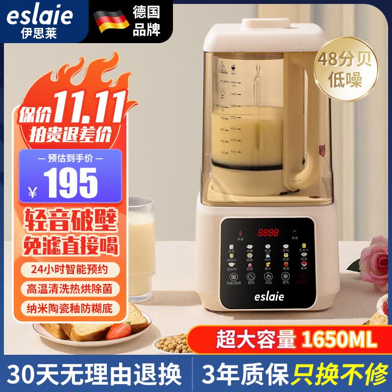 ESLAIE 德国破壁机家用多功能非静音带罩自动1.5L大容量豆浆机智能预约料理机无渣免滤榨汁机婴儿辅食机 淡雅米白怎么看?