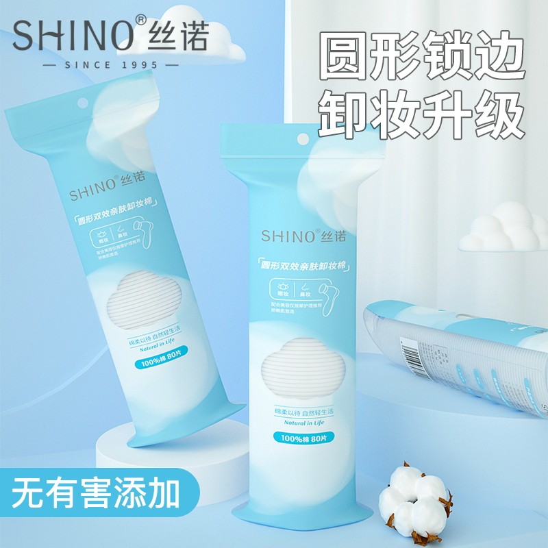 丝诺(shino)shino丝诺圆形化妆棉卸妆棉加厚省水100%纯棉80片卸眼妆