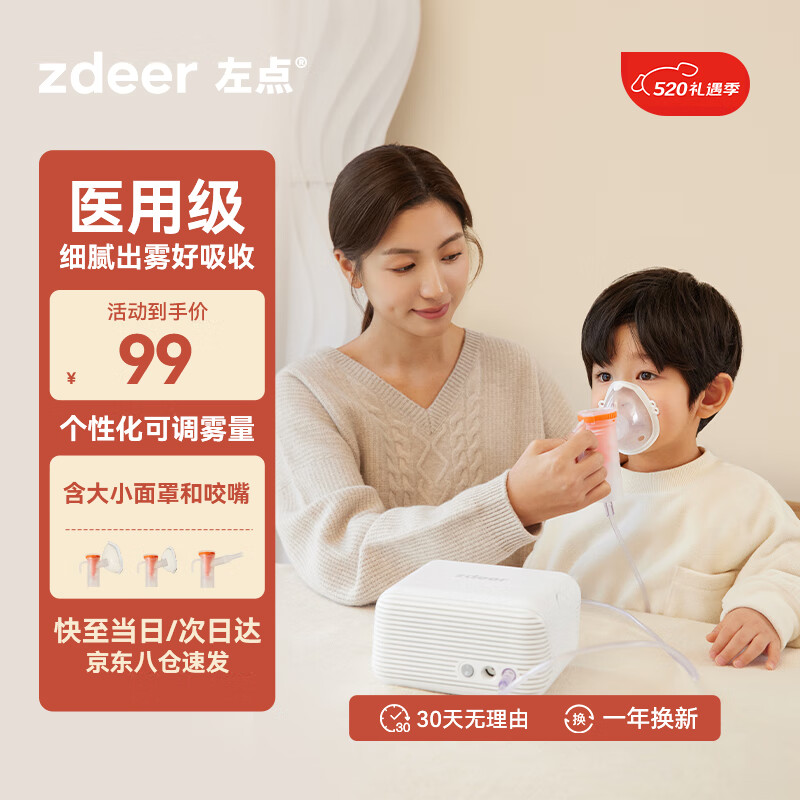 左点zdeer 雾化器儿童家用 雾化机医用压缩雾化器 成人雾化仪器 压缩空气式雾化器W201A