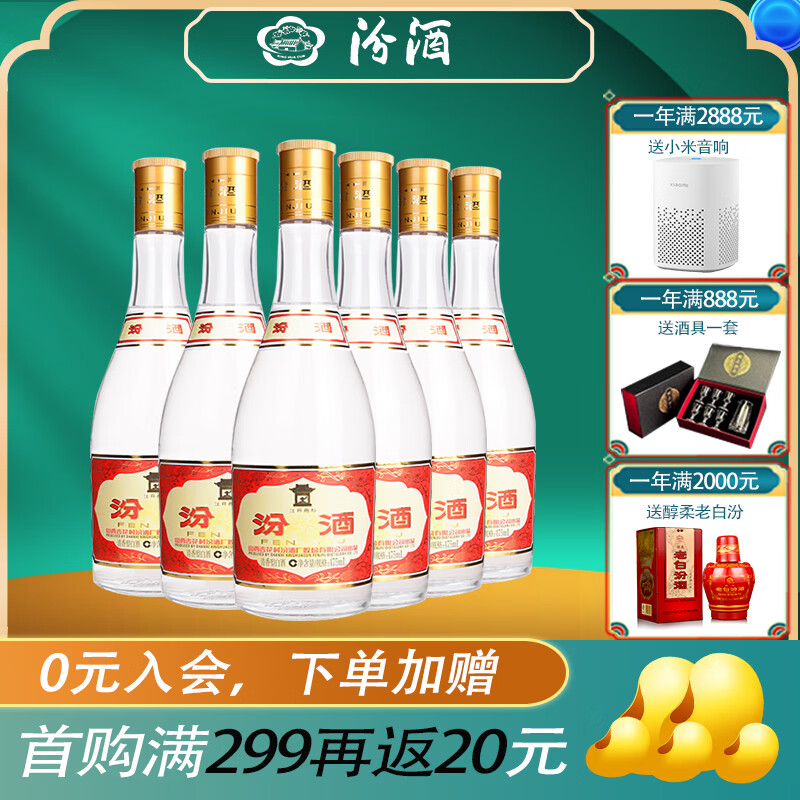 汾酒 （酒厂直供）玻汾 杏花村清香型白酒 53度 475mL 6瓶 黄盖玻汾 新日期