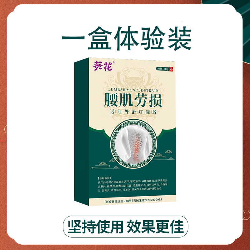 葵花远红外治疗凝胶颈肩周疼痛腰肌劳损膝关节扭挫伤消炎消肿止痛喷雾 1盒【体验装】
