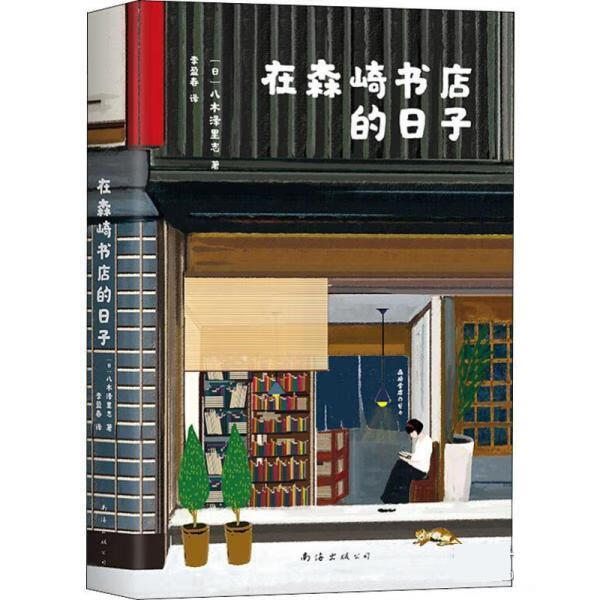 在森崎书店的日子