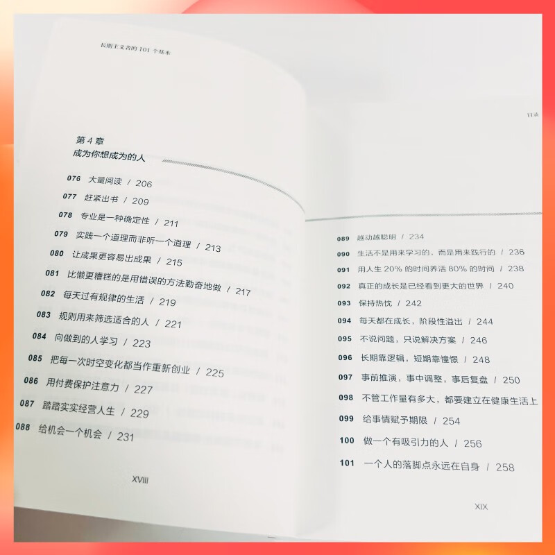 长期主义者的101个基本详情图