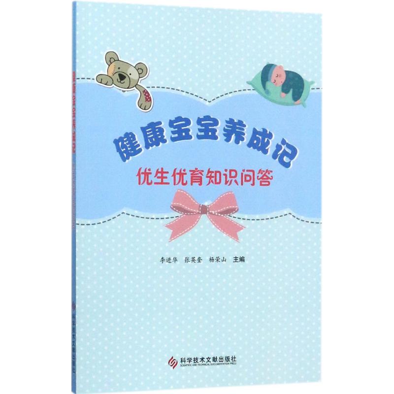 健康宝宝养成记