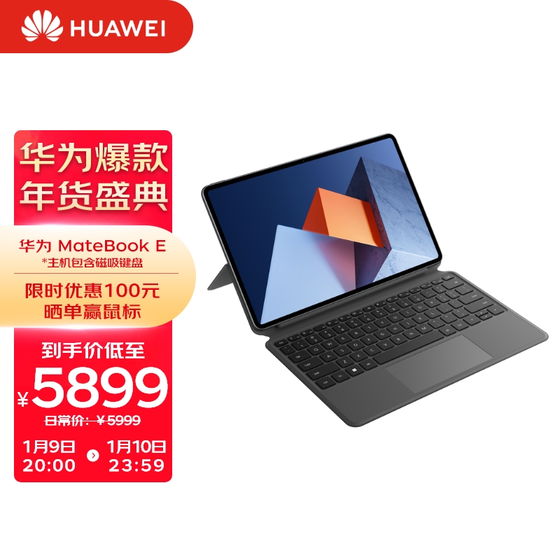 【3C数码】华为HUAWEI MateBook E 12.6英寸OLED全面屏二合一笔记本电脑 平板电脑轻薄办公本11代酷睿i5 8+256GB WIFI灰