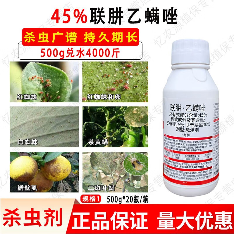45%联肼乙螨唑联苯肼酯杀红白蜘蛛专用药柑橘草莓果树农药杀螨剂 100g