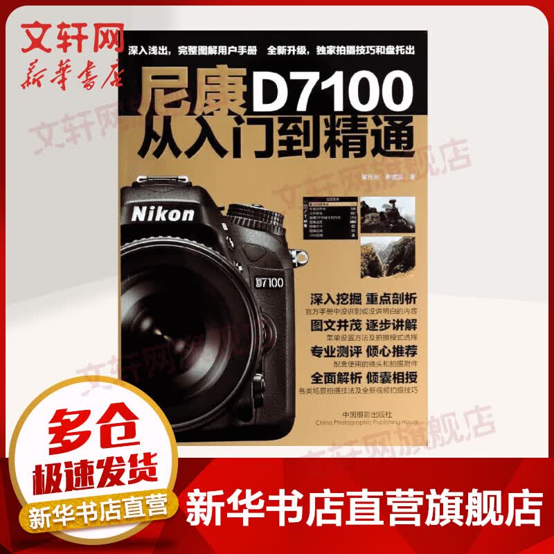 尼康D7100从入门到精通 