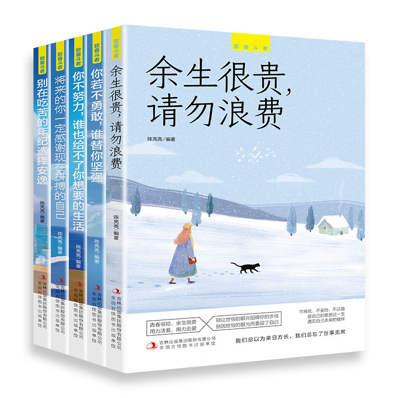 别在吃苦的年纪选择安逸你若不勇敢谁替你坚强你不努力没人给你想要的