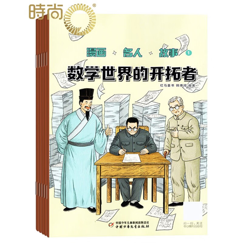 漫画名人故事杂志2024年全年杂志订阅一年共12期 1月起订 中国少年儿童出版社中国少年儿童出版社使用感如何?