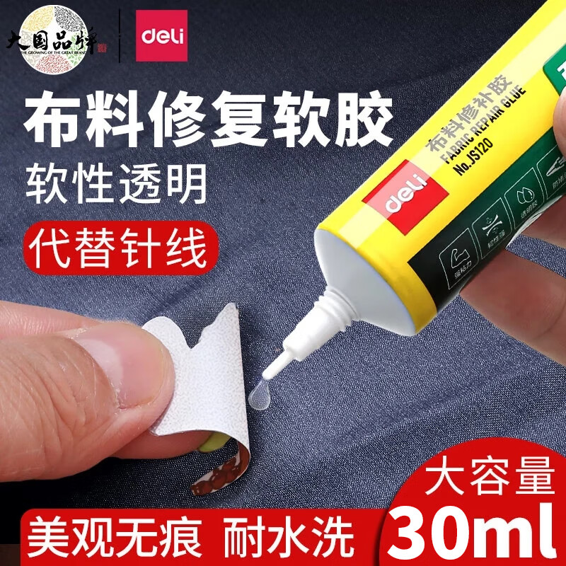 得力（deli）布料修补胶水 衣服专用强力胶水 无痕胶透明胶粘剂 不发硬耐水洗 1支装30ml 超强粘度耐水洗不发硬
