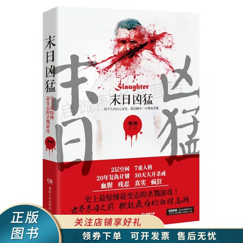末日凶猛:slaughter 陶畅【稀缺图书,放心购买】