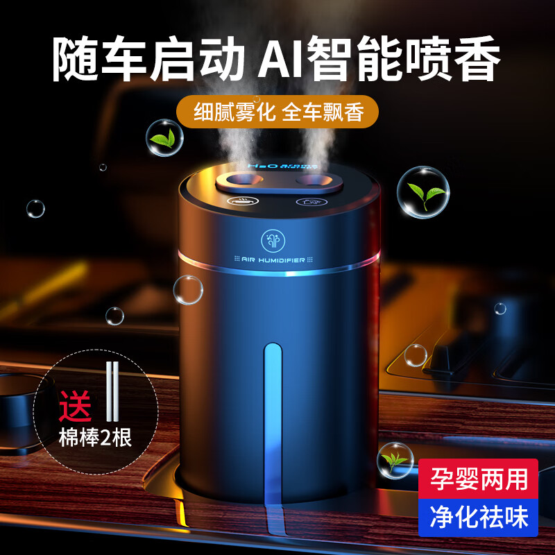 齐选车载香薰雾化智能汽车香水自动喷雾电子香氛车内除味空气加湿器 炫黑色-智能喷香+3瓶香水