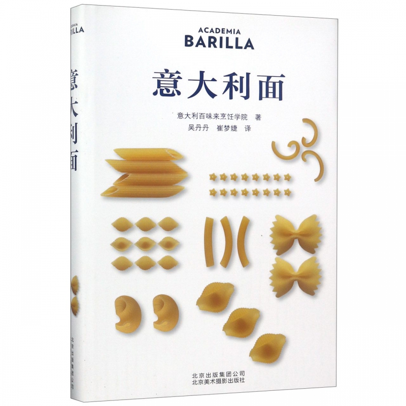 意大利面(精)