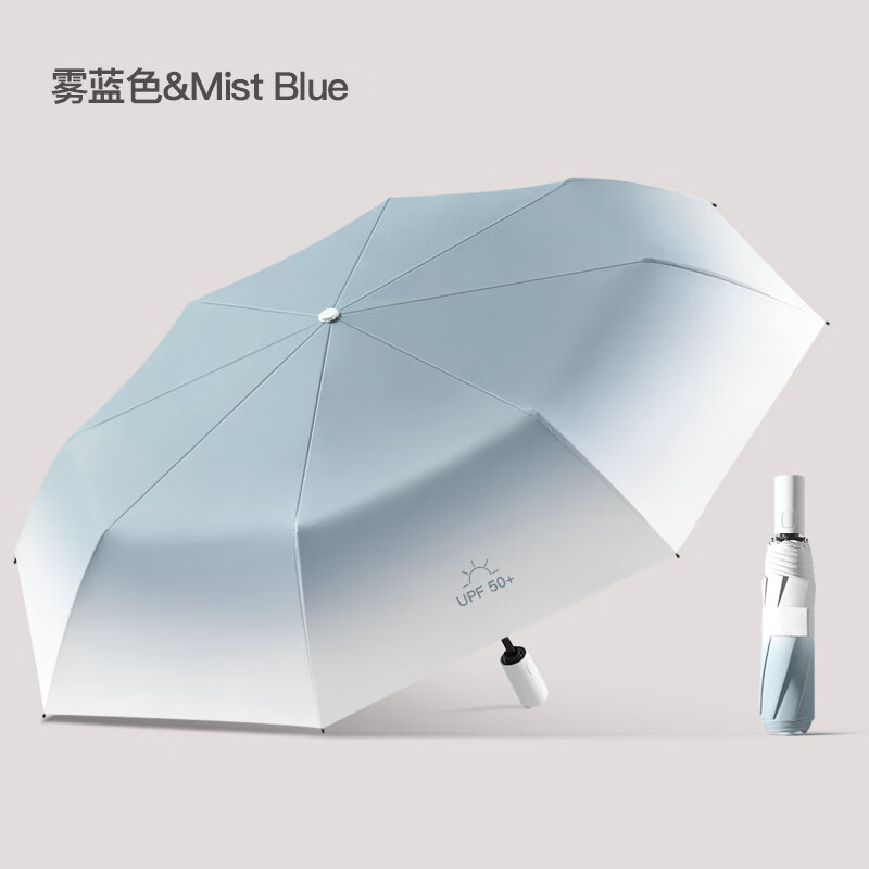 美度（MAYDU）全自动三折雨伞遮阳伞女防晒防紫外线晴雨伞男女通用太阳伞 雾霾蓝-渐变