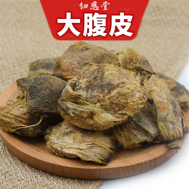 纽恩堂中药材 大腹皮500克 中药材 大腹毛槟榔皮槟榔衣大腹绒 中药材