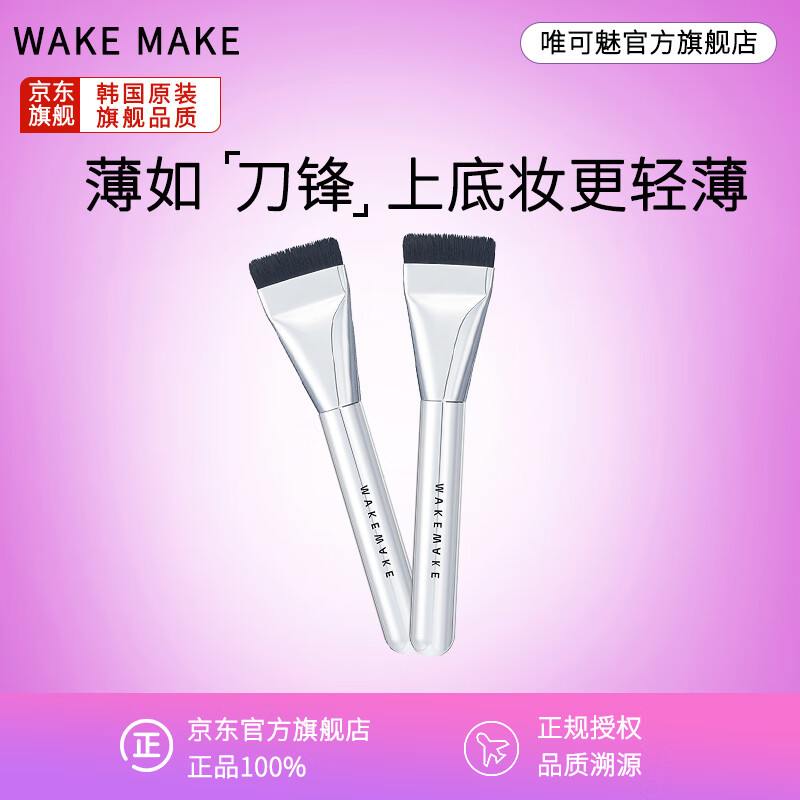 ���ڲ�����Ψ���Ⱥ���wakemakeԭװ���ڻ�ױˢ�۵�ˢһ����ƽͷˢ��Я��ױˢ��Ĥˢ ��������һ���ͷ۵�ˢ 2֧ 138Ԫ