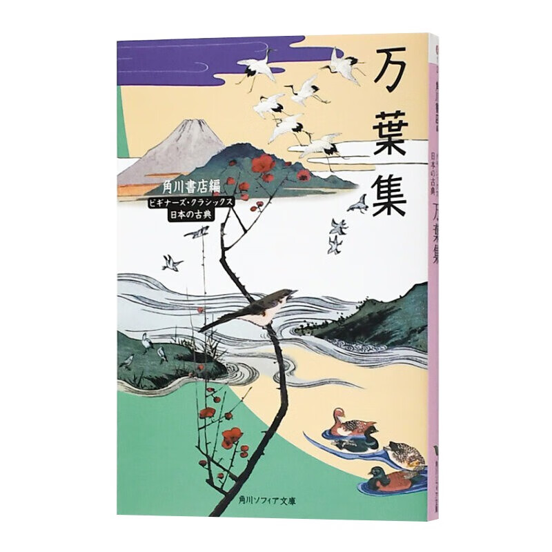 预售 日文原版 万叶集 角川书店 日本古典诗歌总集文学类书籍