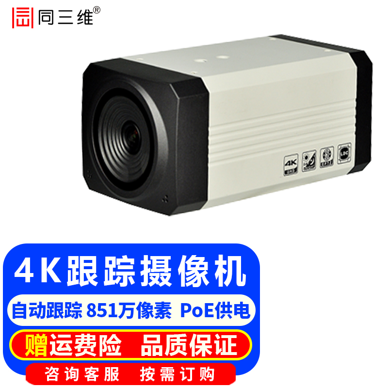 同三维4K超高清自动跟踪摄像机视频会议摄像头 教育录播 会议终端视频会议教学跟踪一体机 互动教学 TS302GK 自动对焦跟踪摄像机