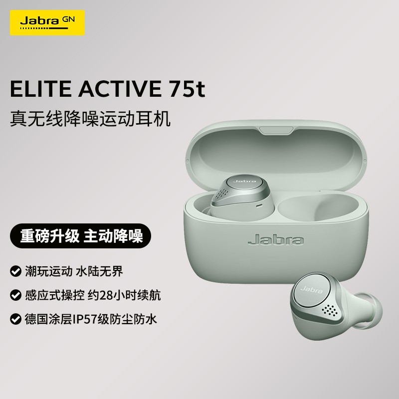 捷波朗（Jabra） Elite Active 75t真无线蓝牙主动降噪耳机防尘防水跑步运动耳机耳麦苹果安卓通用耳 薄荷绿