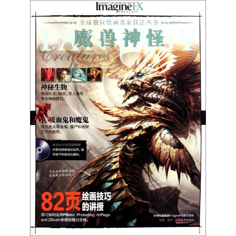 魔兽神怪 李强 主编 赵强 译者 书籍