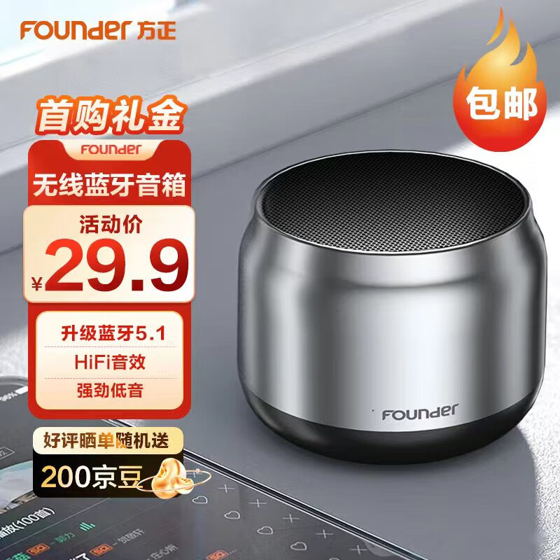 方正（Founder）蓝牙音箱小音响便携式电脑桌面低音炮无线便携式手机车载播放器户外迷你智能多媒体小型生日礼品