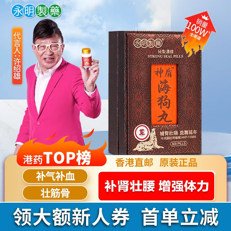 海狗丸简介_海狗丸的功效_海狗丸的功效作用