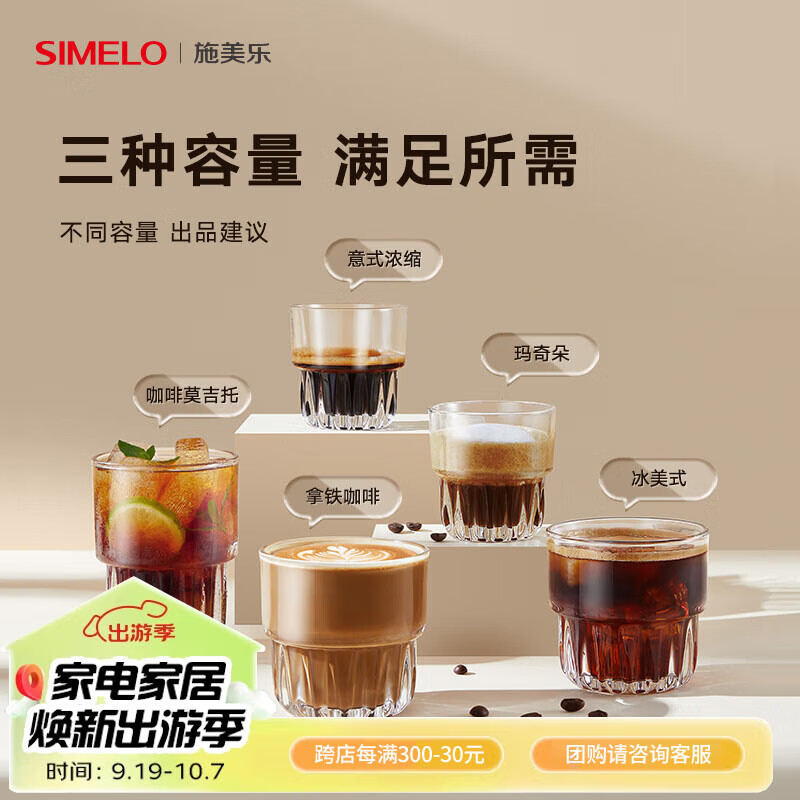 SIMELO施美乐高颜值玻璃咖啡杯意式咖啡杯冰美式浓缩拿铁杯芬兰300ML