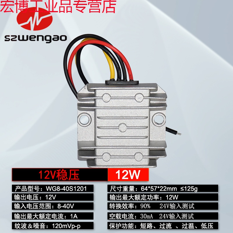 久聚和适用8v-40v转12v稳压器1a到25a稳压12v自动升降压模块车载12v