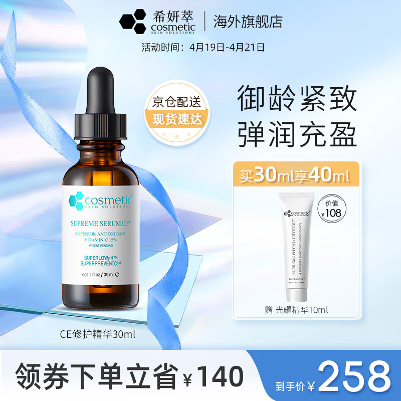 Cosmetic skin solutions浓缩CE精华液30ml CSS补水保湿 紧致淡纹  控油护肤品