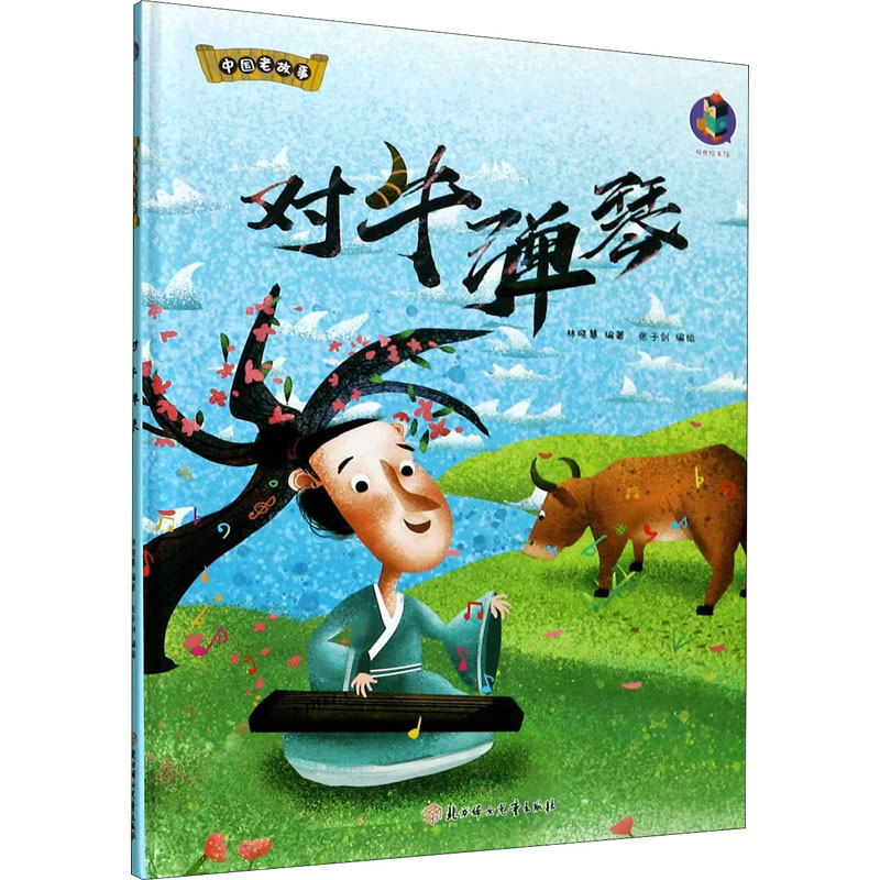 对牛弹琴
