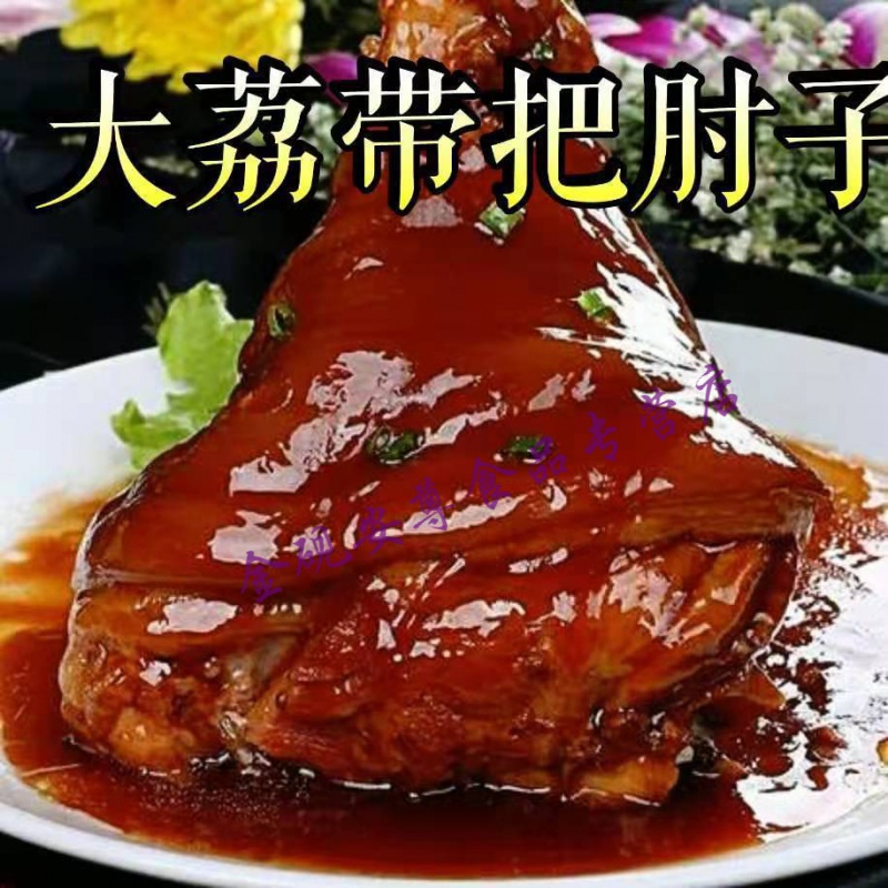 白创唯大荔带把肘子陕西特产猪肉熟食老碗肘子五香味酱猪肘红烧肘子
