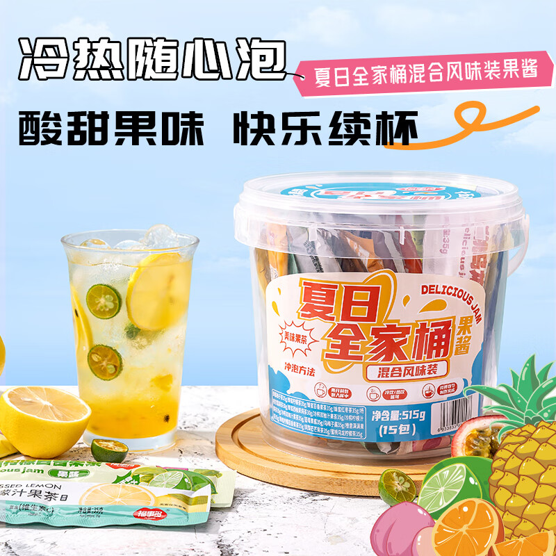 福事多15种果茶桶515g蜂蜜柚子柠檬百香果茉莉花果酱茶固体饮料冷泡茶