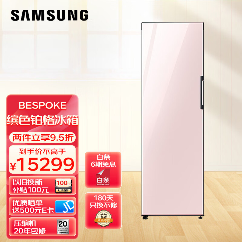 三星(SAMSUNG)323升 BESPOKE DIY自由组合冰箱 玻璃面板 金属匀冷 冷藏冷冻可调 家电 以旧换新 进口RZ32R744532/SC光晕粉