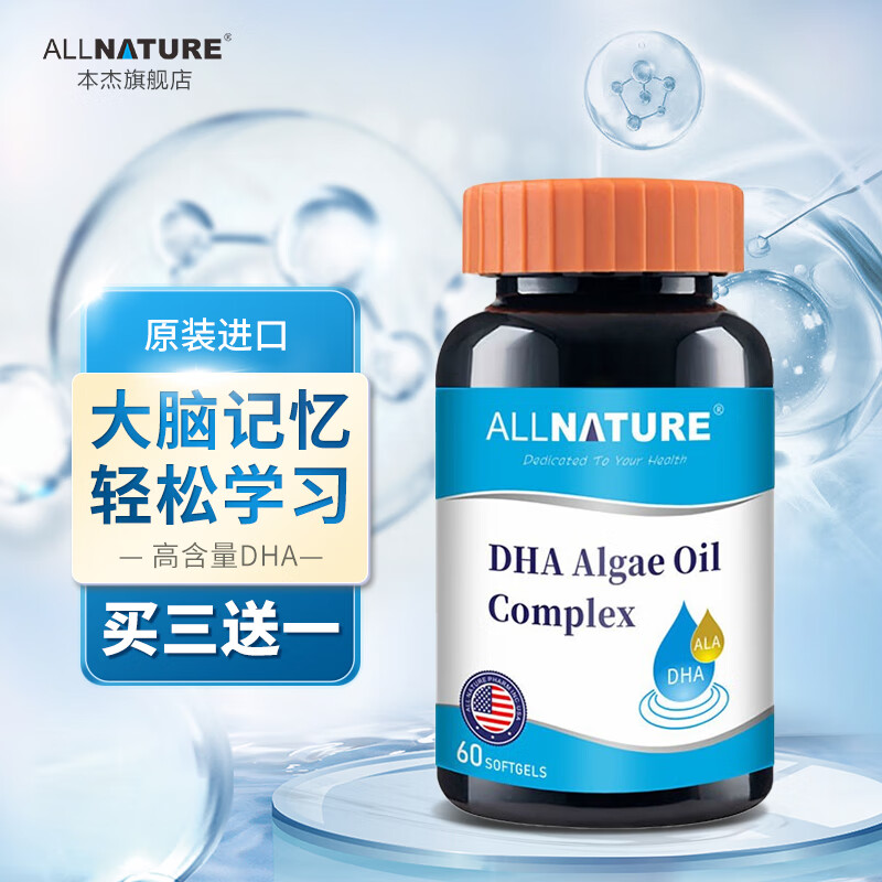 【原装进口】安美奇藻油dha儿童学生鱼肝油成人改善记忆力青少年鱼油