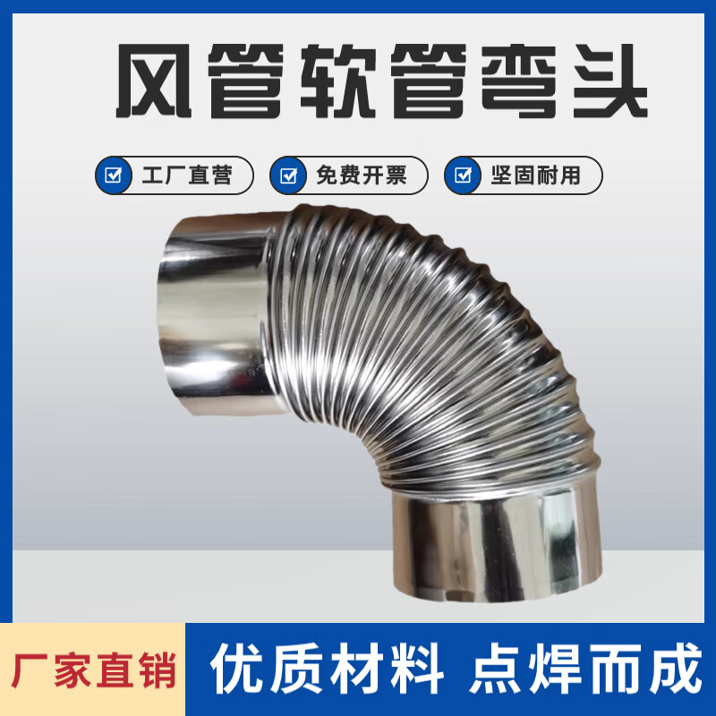 lzjv不锈钢弯头镀锌白铁皮90度直角弯头风管配件热水器烟囱排烟管弯头