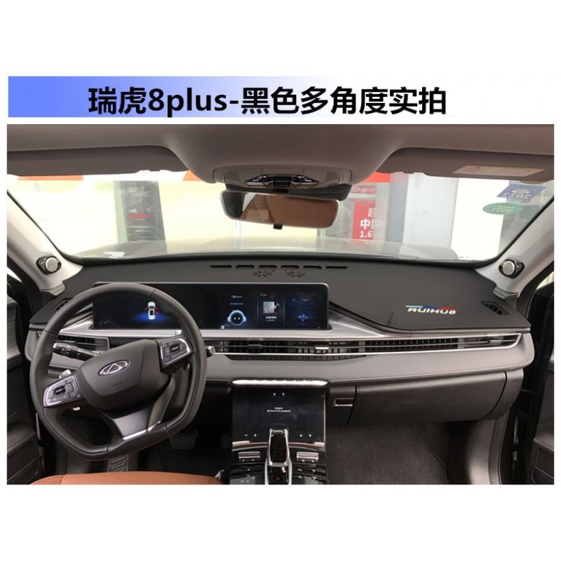京炫专用于奇瑞瑞虎8plus仪表台避光垫防晒中控台垫车内装饰用品 瑞虎