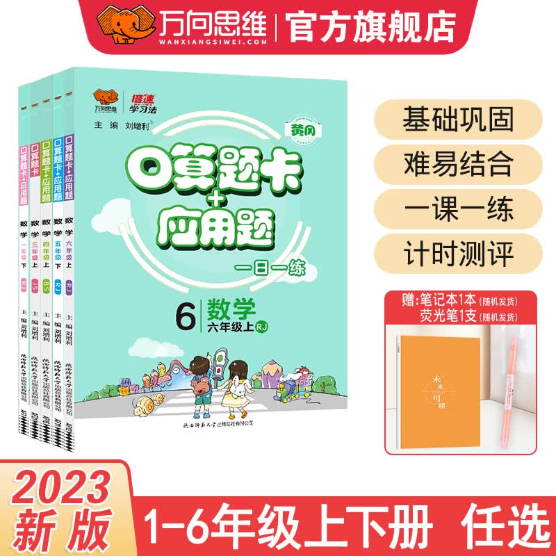 口算题卡应用题小学一二三四五六年级上册下册人教版北师大版江苏版 口算题卡应用题 人教版 六年级上册高性价比高么？