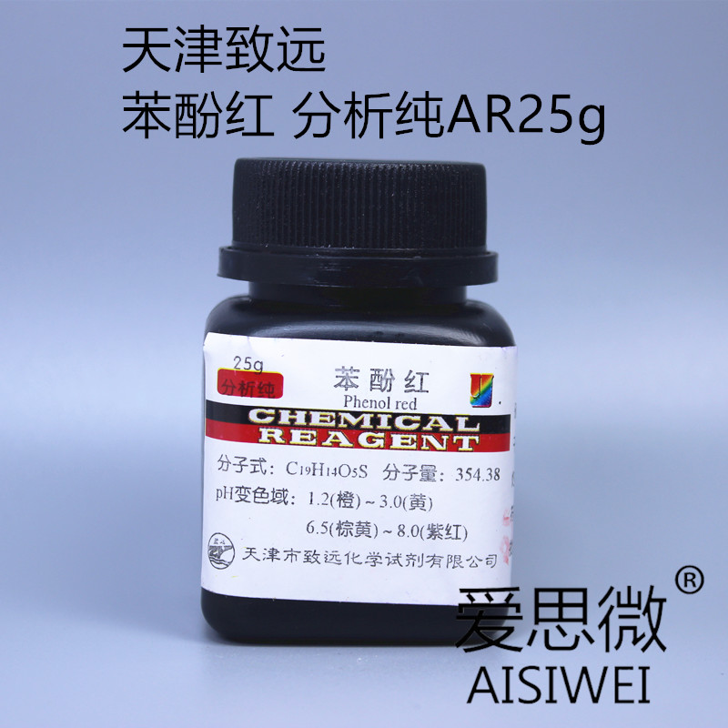 苯酚红 分析纯ar25g天津致远化学试剂